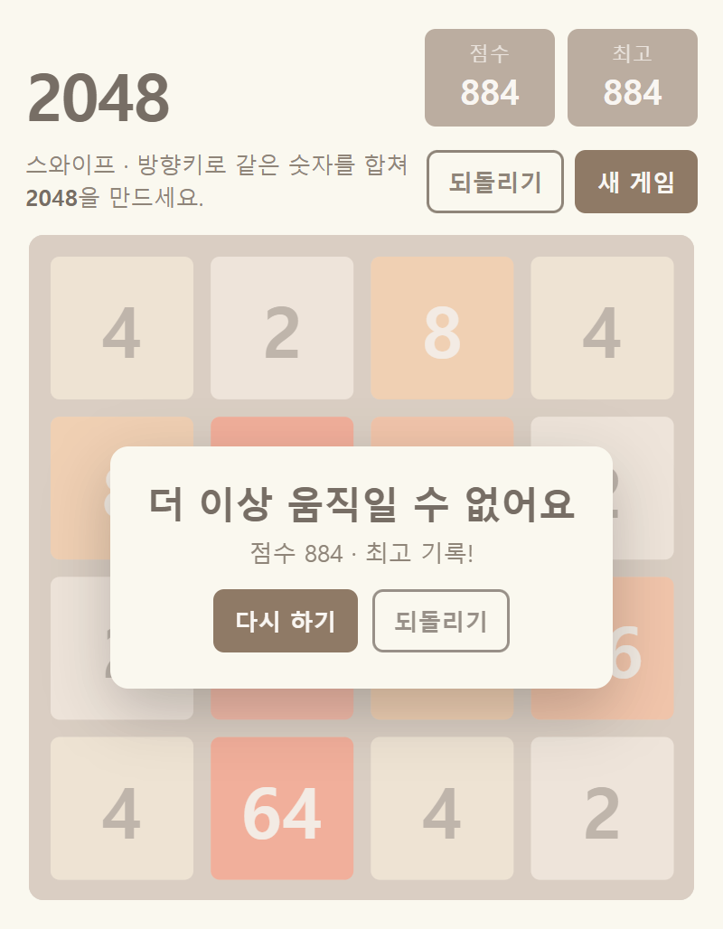 '더 이상 움직일 수 없어요' 카드가 보드 가운데 떠 있는 게임 오버 화면