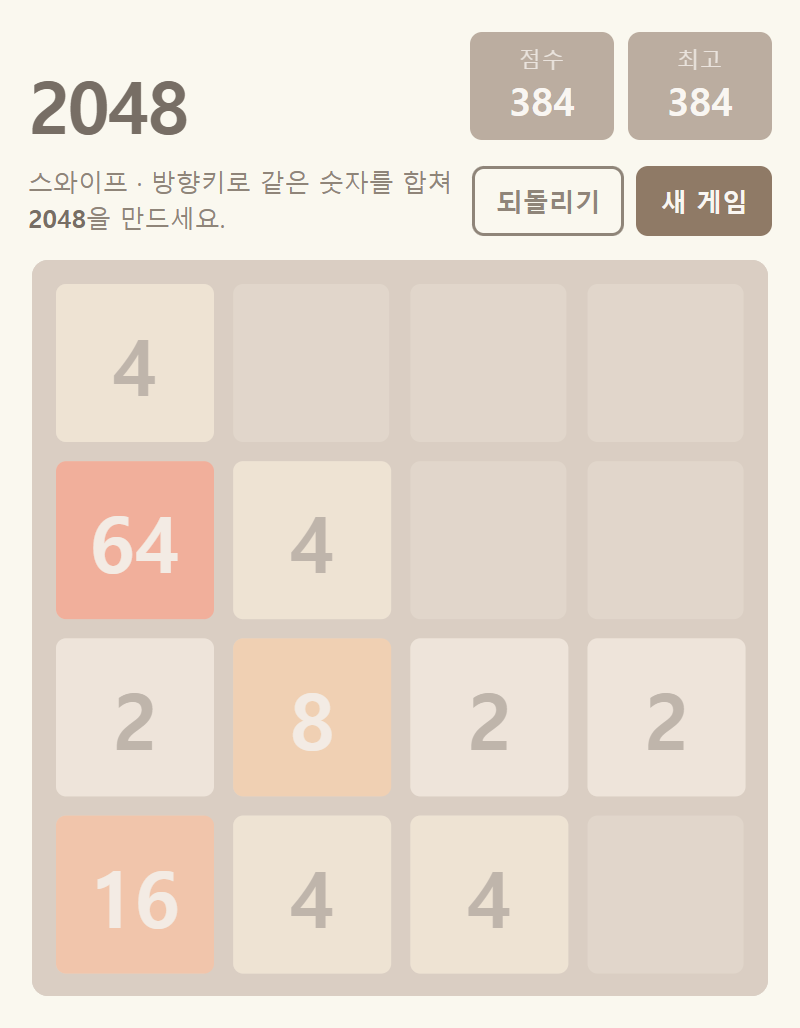 타일이 여러 개 놓인 진행 중 화면