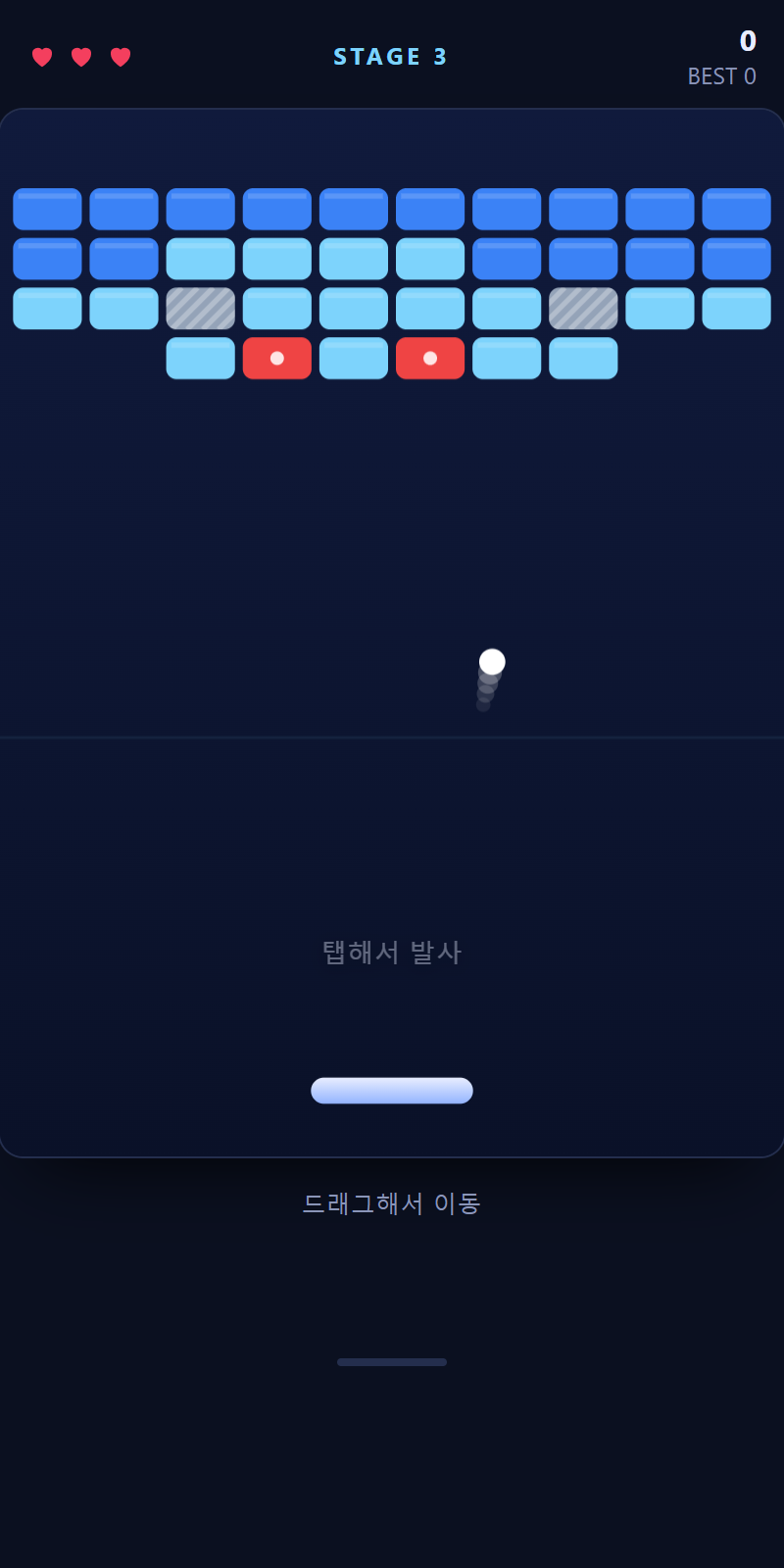 회색 사선 무늬 강철 벽돌과 붉은 점이 찍힌 폭탄 벽돌이 섞인 스테이지 3 화면