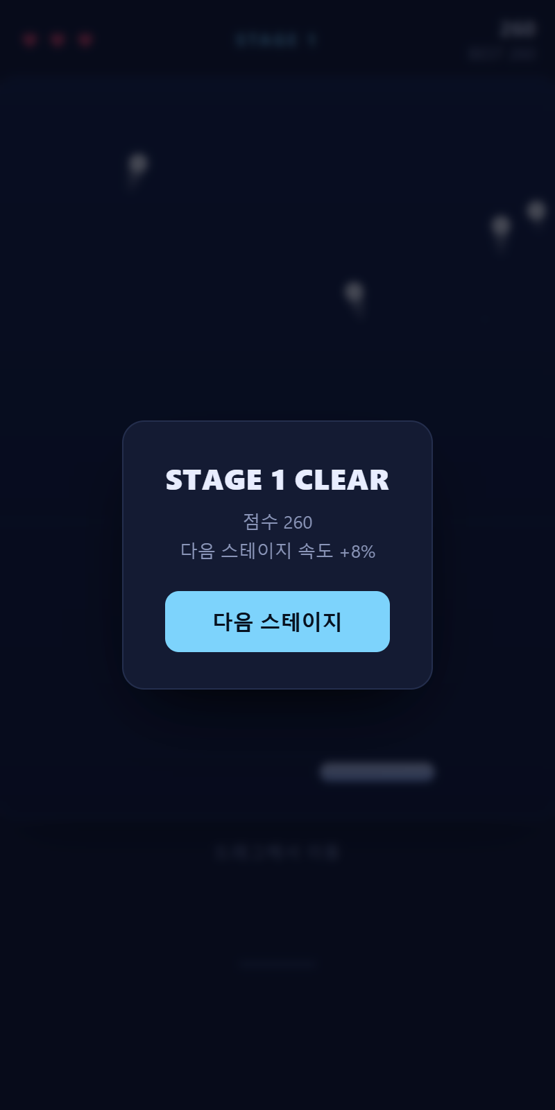 STAGE 1 CLEAR 카드와 다음 스테이지 버튼