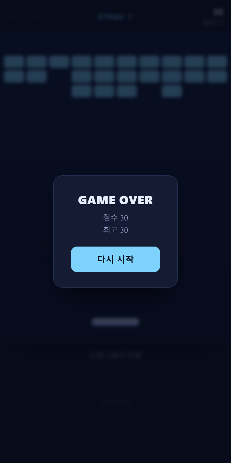 GAME OVER 카드와 점수, 다시 시작 버튼