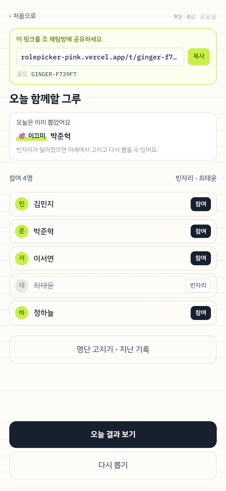 오늘 온 조원과 빈자리를 확인하는 화면