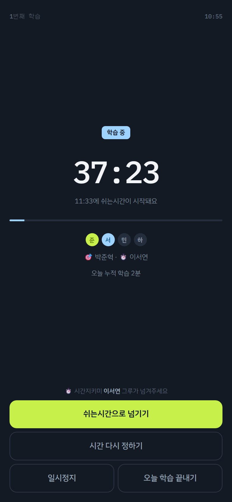 학습 시간이 흐르고 있는 타이머 화면